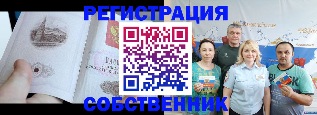 прописка поиск в Новомосковске