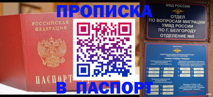 временная регистрация в квартире в Новомосковске