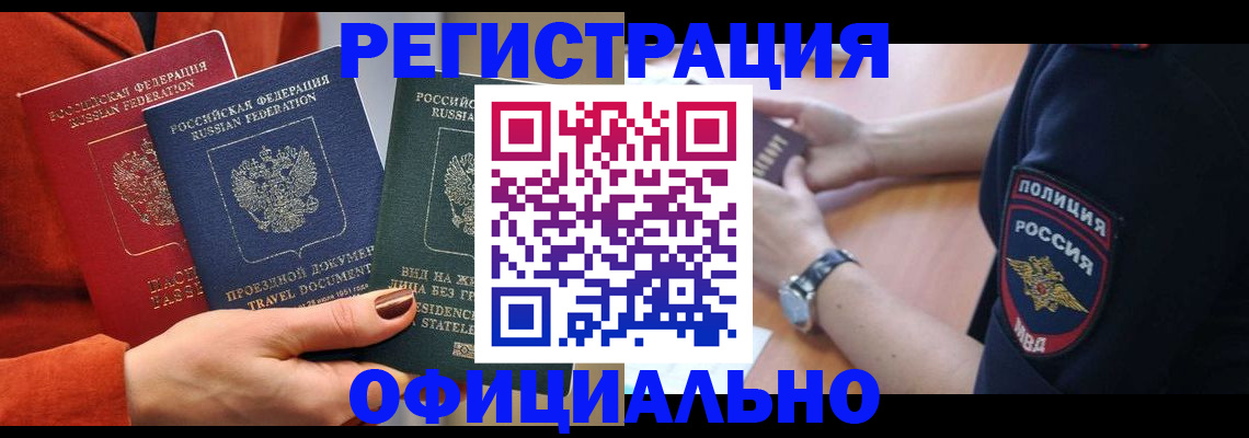 прописка поиск в Новомосковске