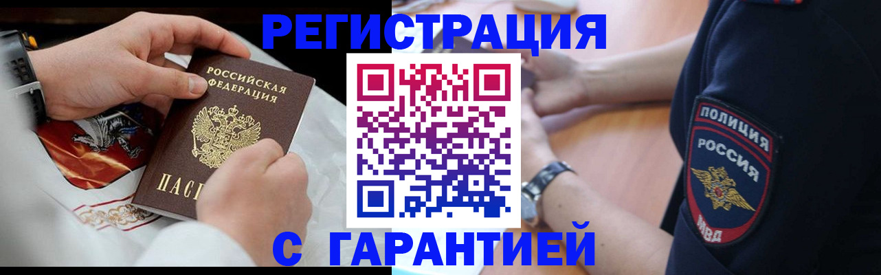 прописка в квартире в Новомосковске