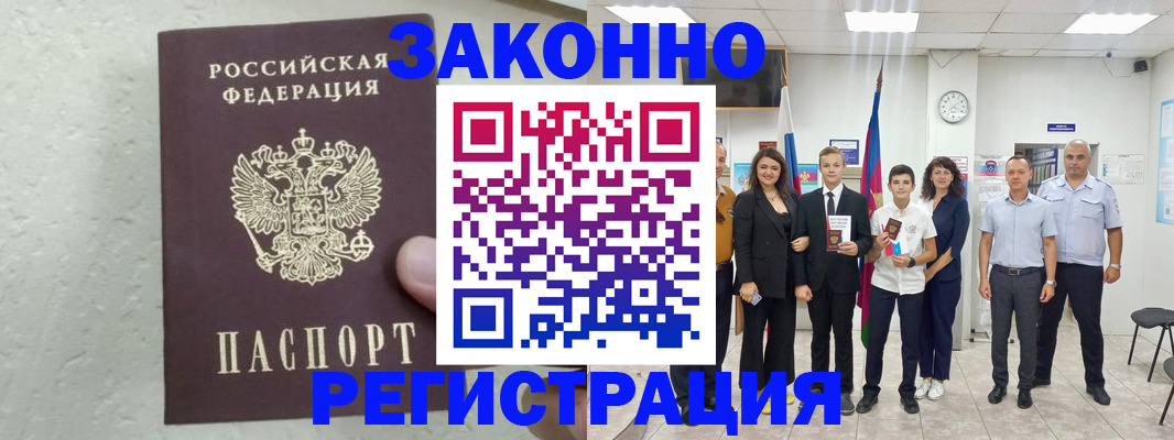 прописка паспорт в Новомосковске