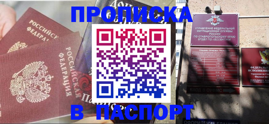 прописка для школы в Новомосковске