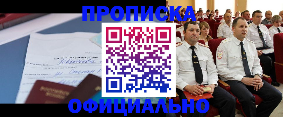 прописка для работы в Новомосковске