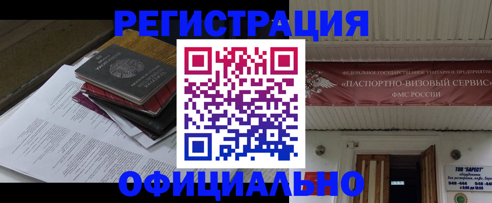 временная регистрация недорого в Новомосковске