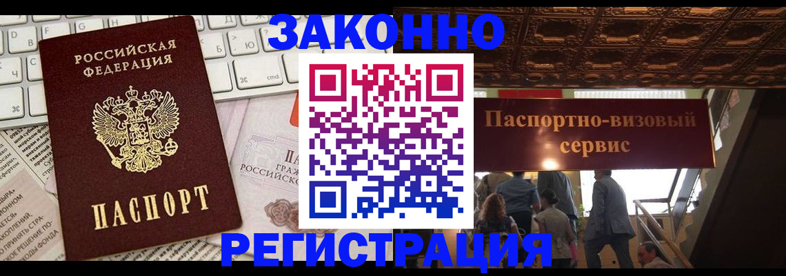 прописка для работы в Новомосковске